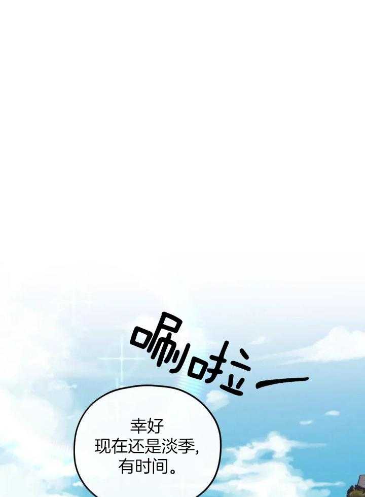 信息素戒断症 第82话 第13页