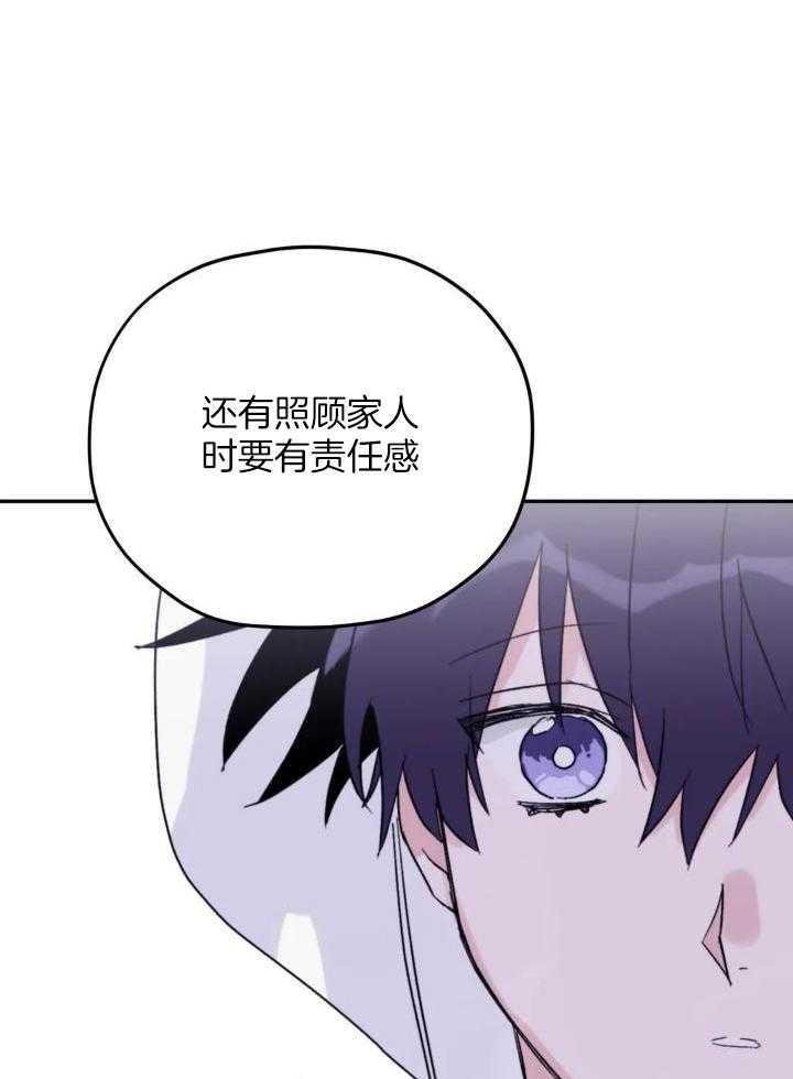 信息素戒断症 第82话 第29页