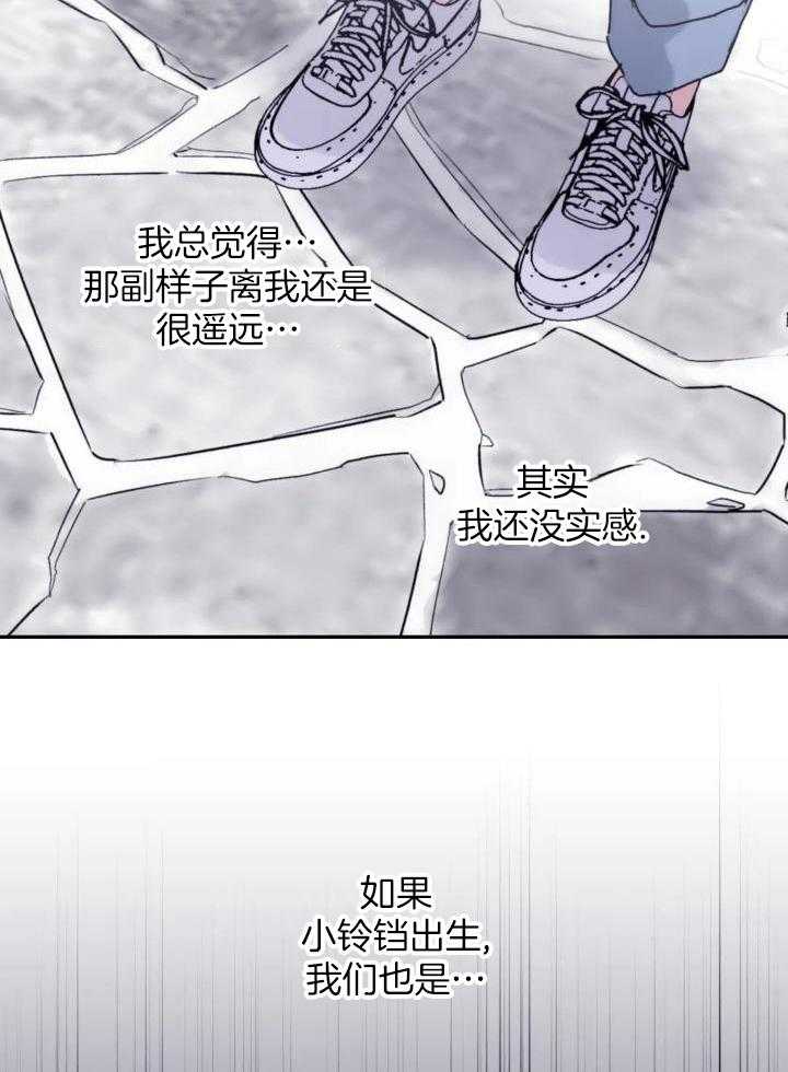 信息素戒断症 第82话 第31页