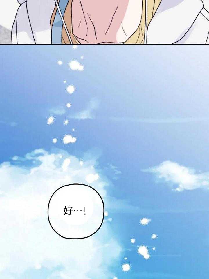 信息素戒断症 第83话 第11页