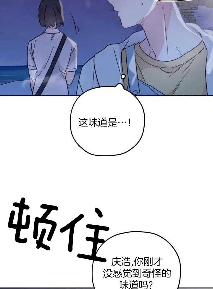 信息素戒断症 第83话 第20页