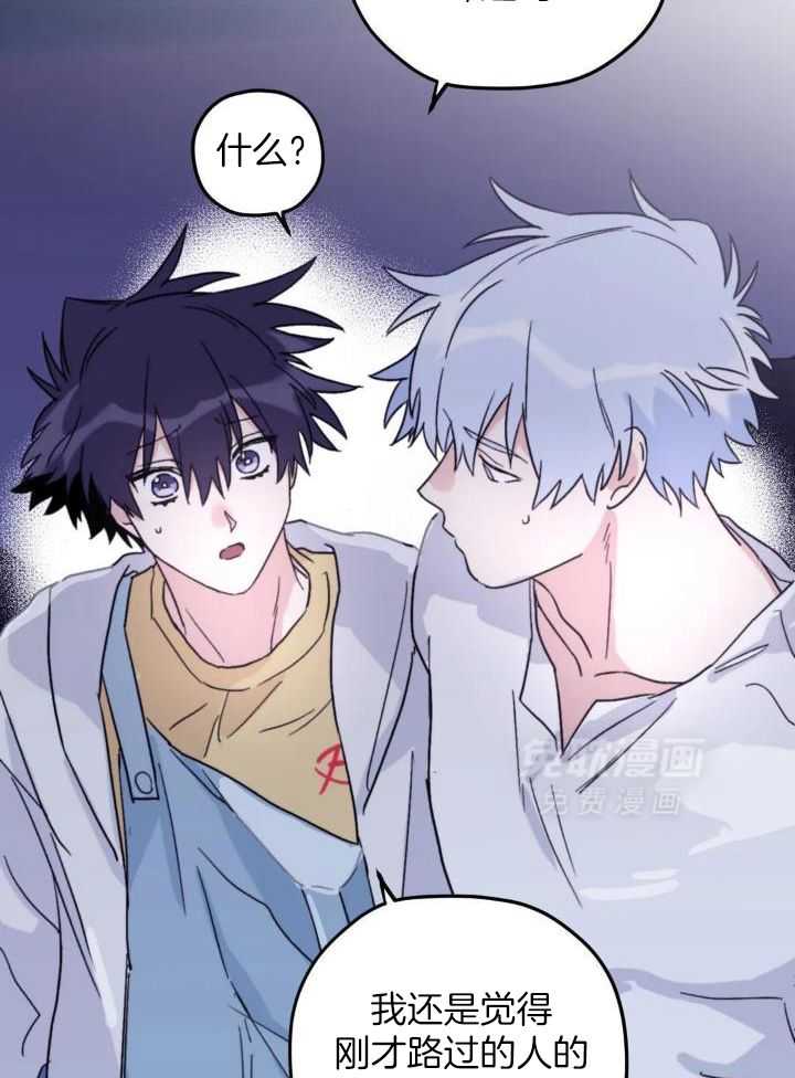 信息素戒断症 第83话 第21页