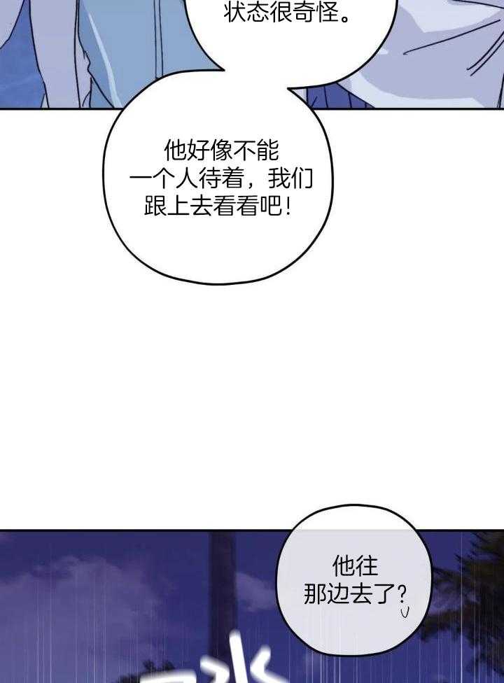 信息素戒断症 第83话 第22页