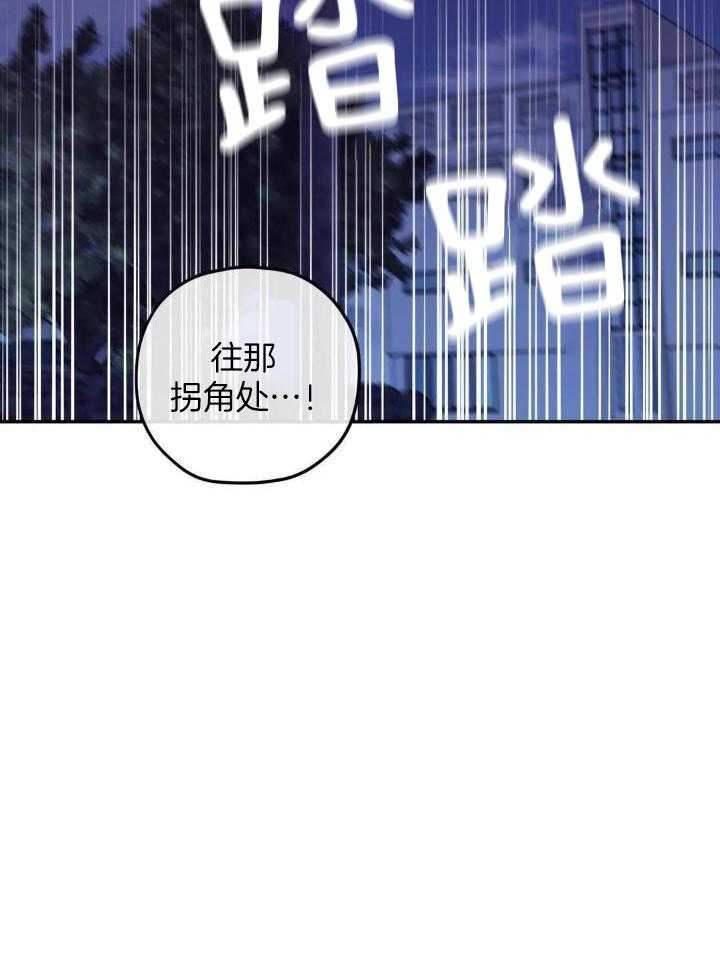 信息素戒断症 第83话 第23页