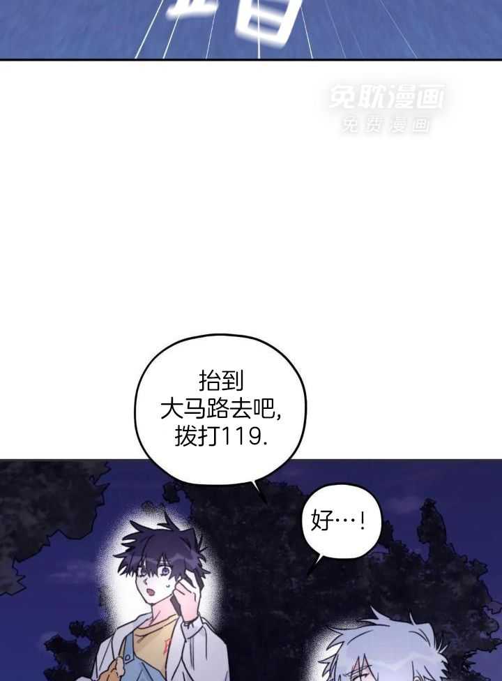 信息素戒断症 第83话 第25页