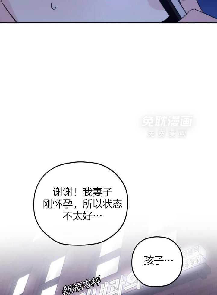 信息素戒断症 第83话 第29页