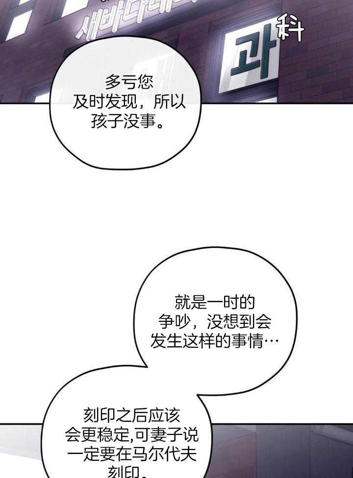 信息素戒断症 第83话 第30页