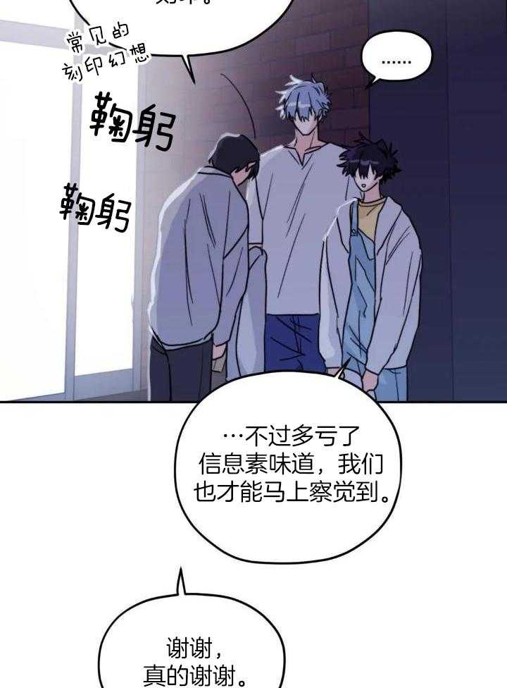 信息素戒断症 第83话 第31页