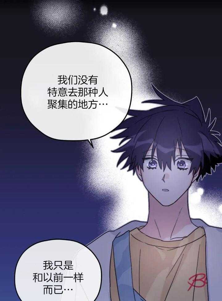 信息素戒断症 第83话 第35页