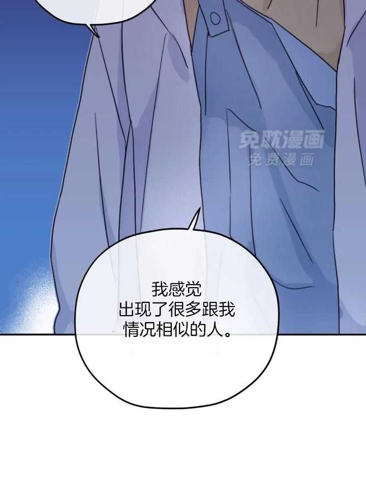 信息素戒断症 第83话 第36页