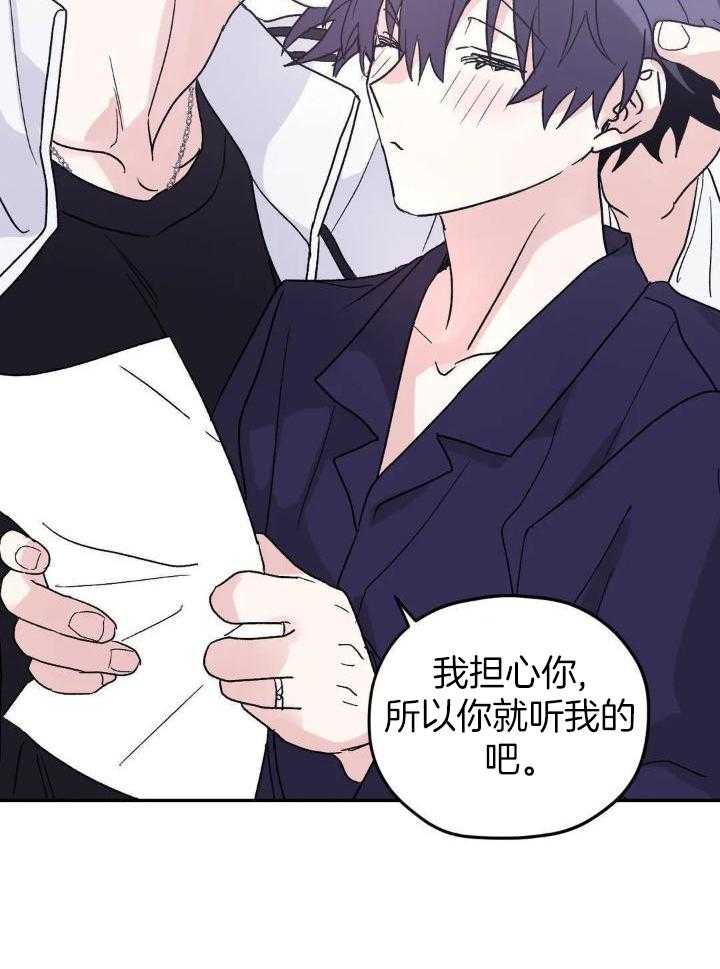 信息素戒断症 第86话 第9页