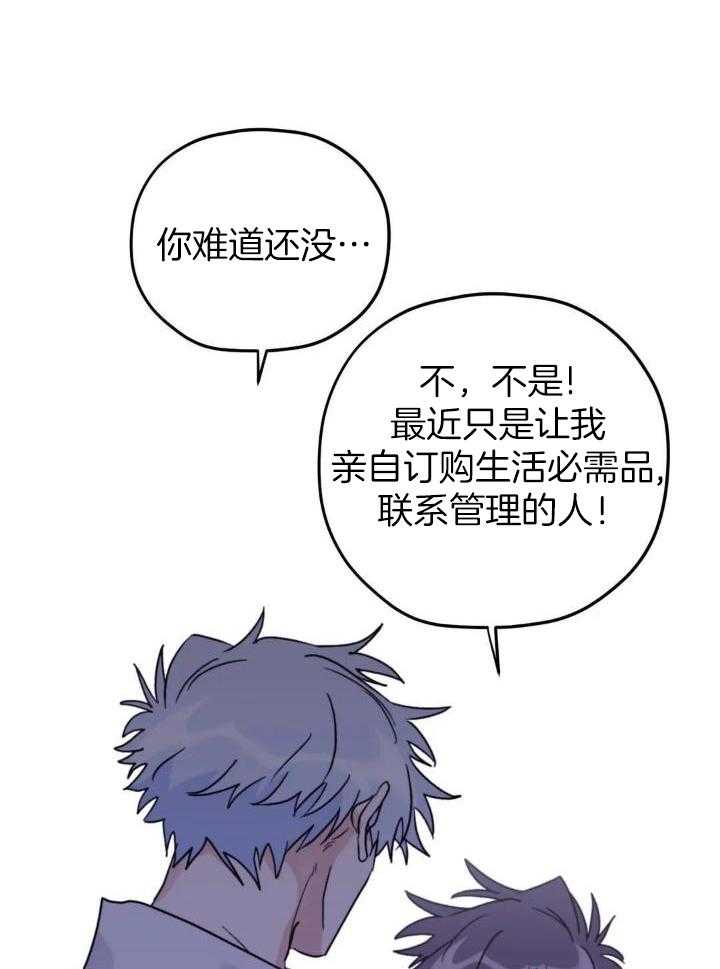 信息素戒断症 第86话 第14页