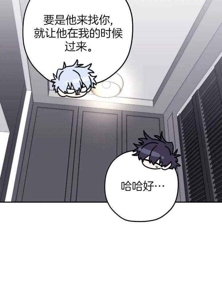 信息素戒断症 第86话 第16页