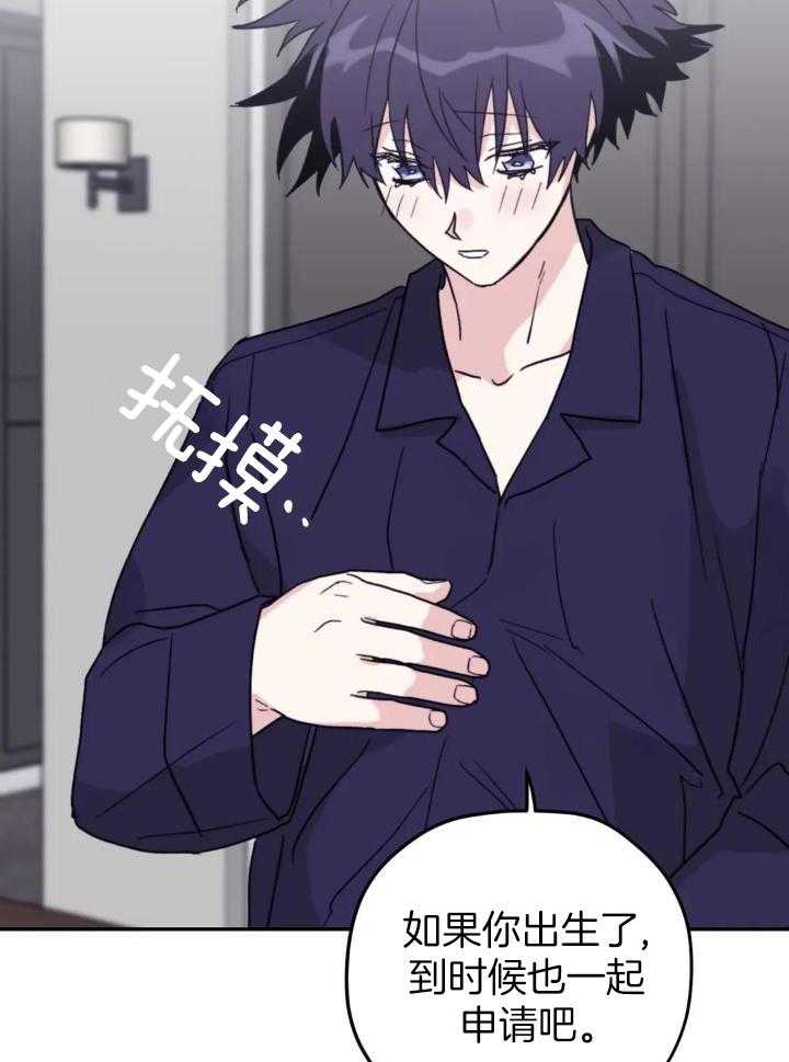 信息素戒断症 第86话 第19页