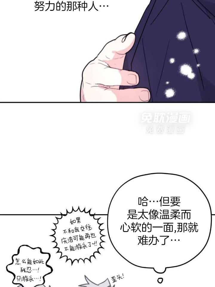 信息素戒断症 第86话 第23页