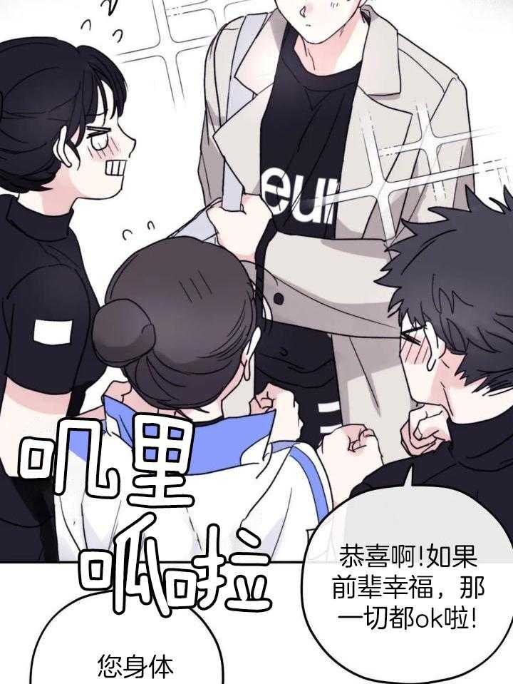 信息素戒断症 第86话 第29页