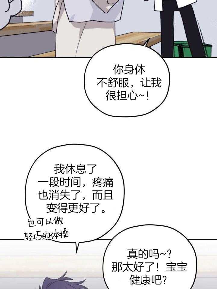 信息素戒断症 第86话 第31页