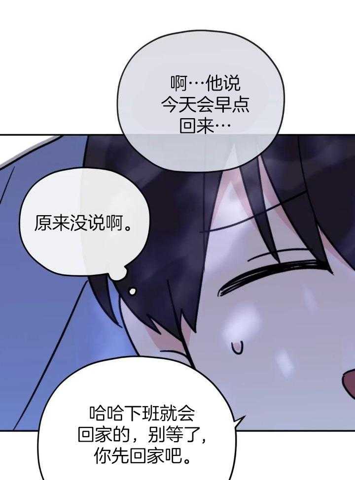 信息素戒断症 第87话 第13页