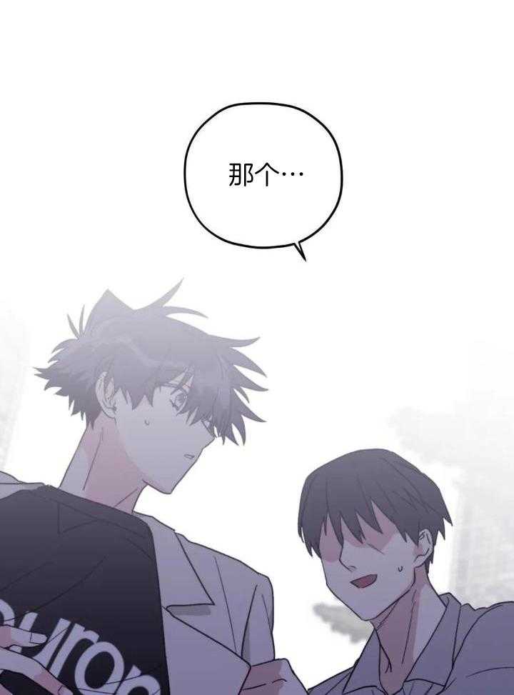 信息素戒断症 第87话 第20页