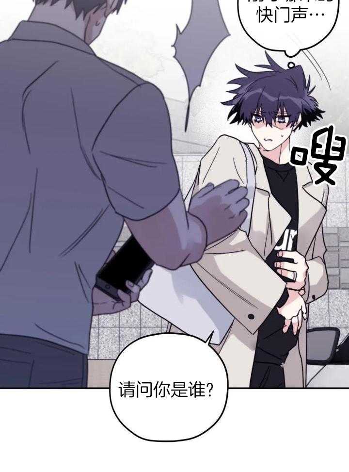 信息素戒断症 第87话 第23页