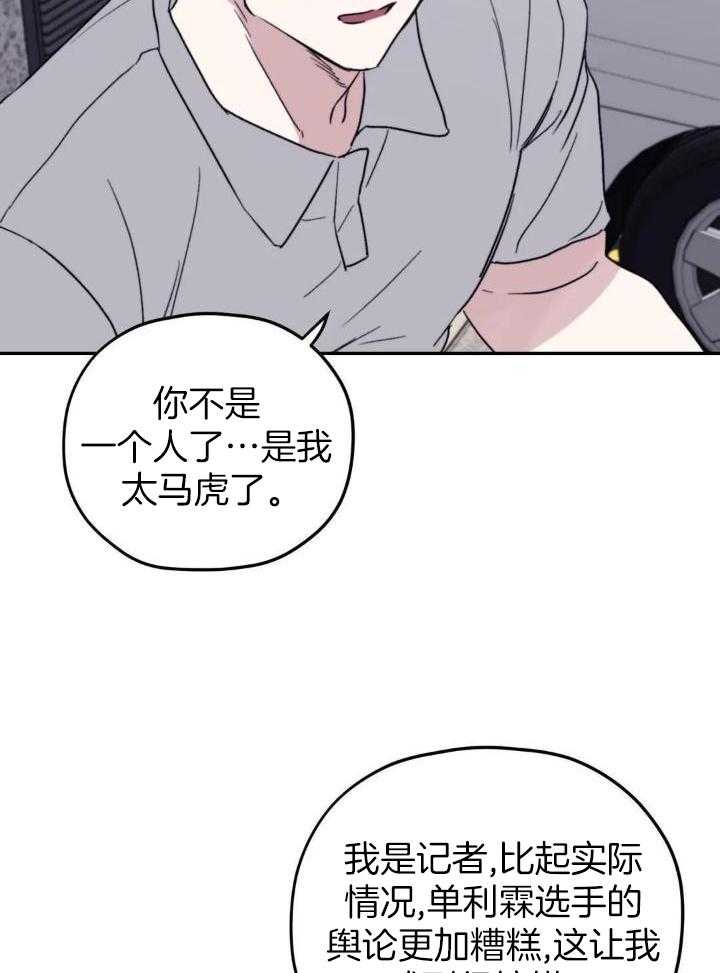 信息素戒断症 第87话 第25页