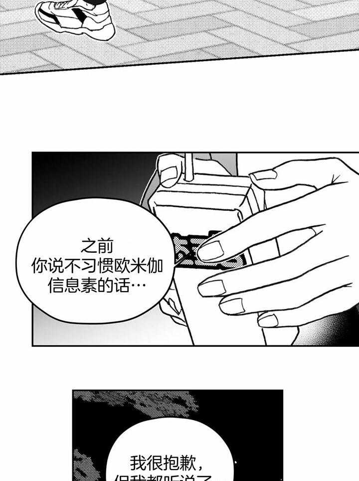 信息素戒断症第9话图