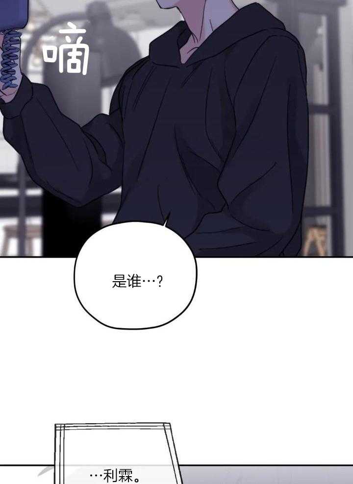 信息素戒断症 第90话 第10页