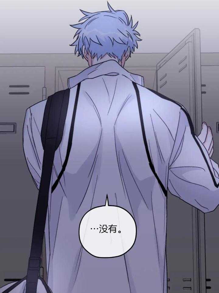 信息素戒断症 第90话 第20页