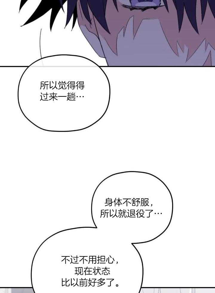 信息素戒断症 第90话 第33页