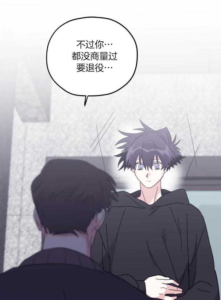 信息素戒断症 第90话 第35页