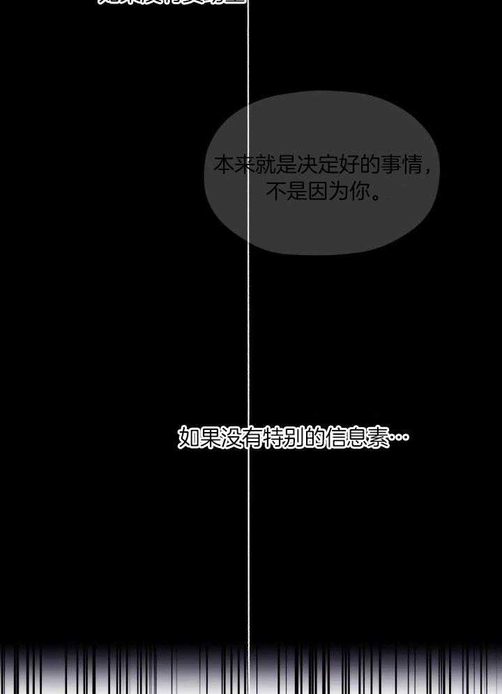 信息素戒断症 第93话 第35页