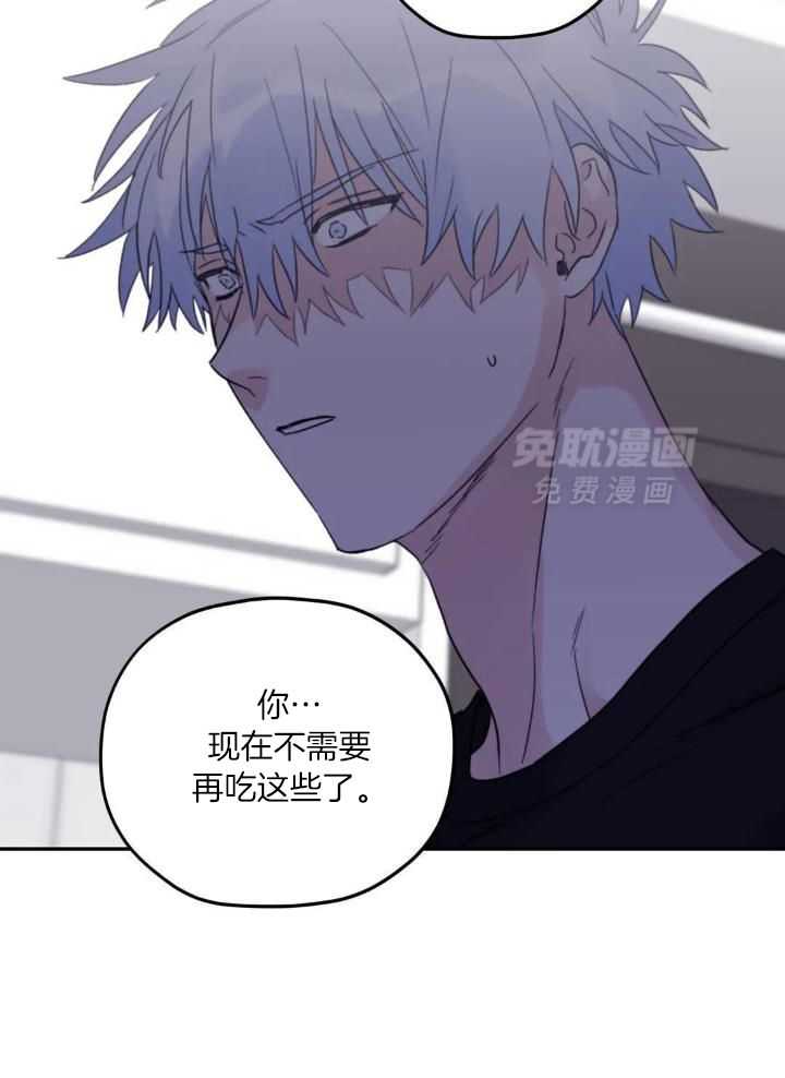 信息素戒断症 第94话 第2页