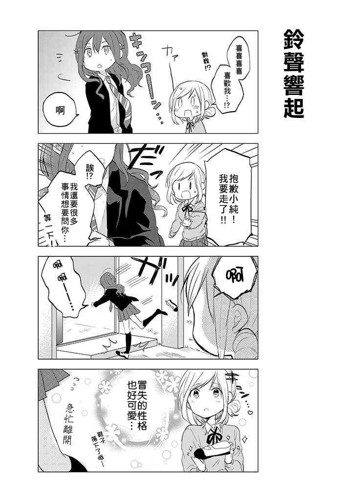 学生会长开始了女装 1话 第5页