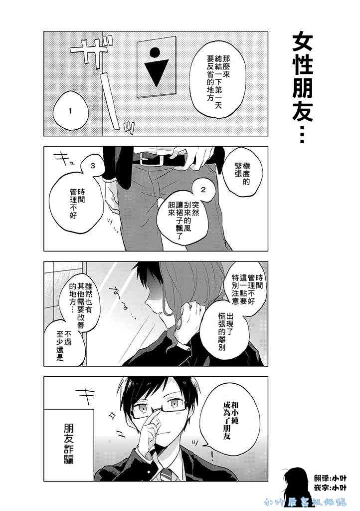 学生会长开始了女装 1话 第6页