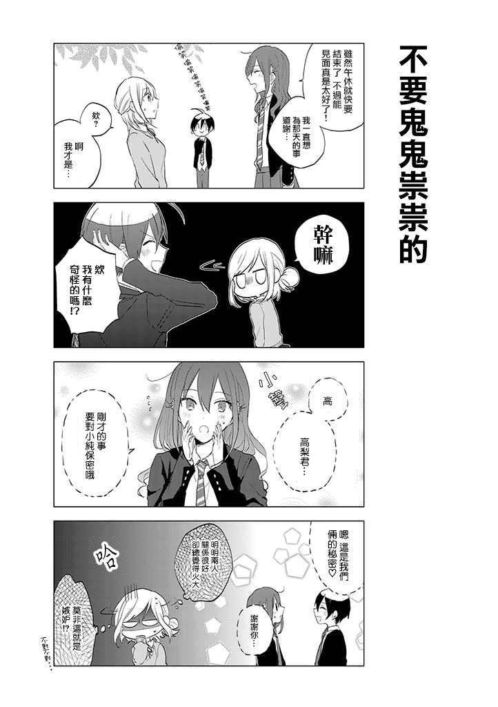 学生会长开始了女装 10话 第0页