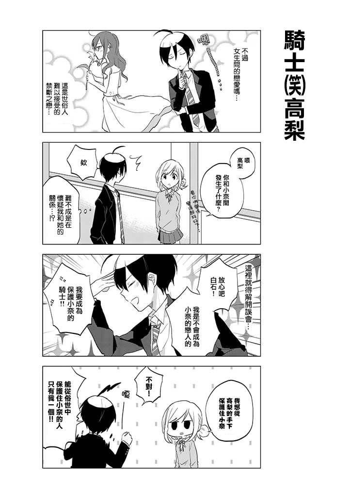 学生会长开始了女装 10话 第1页