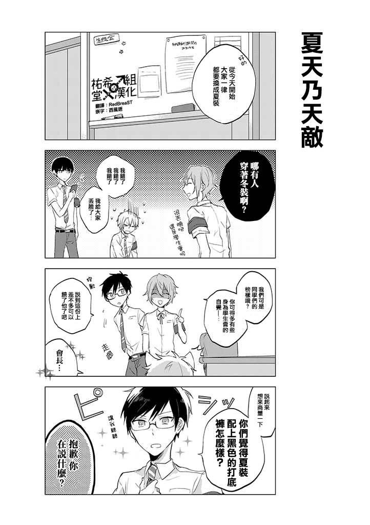 学生会长开始了女装 10话 第3页