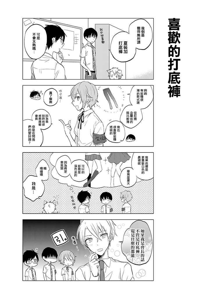 学生会长开始了女装 10话 第4页