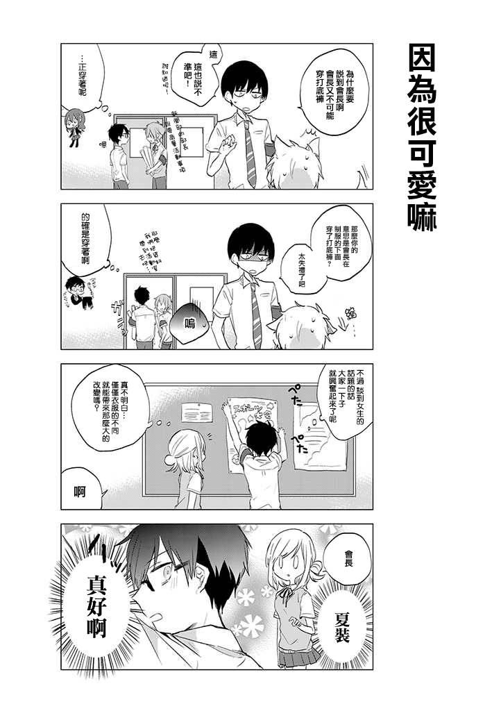 学生会长开始了女装 10话 第5页