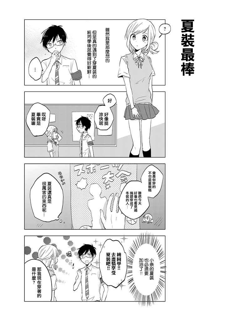 学生会长开始了女装 10话 第6页