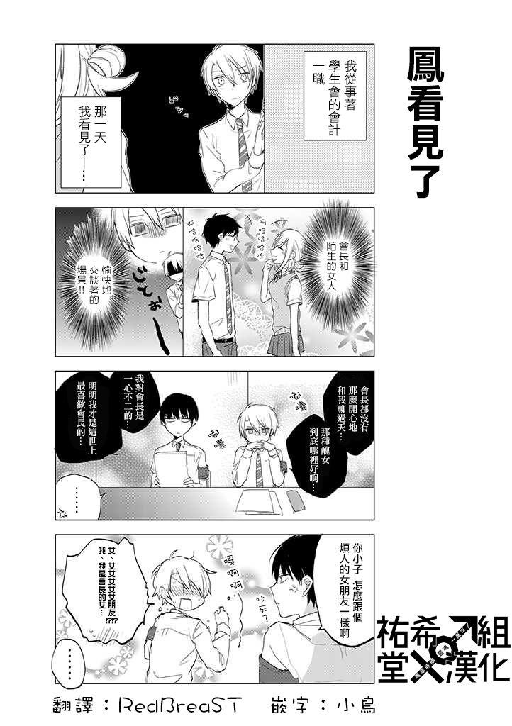 学生会长开始了女装 11话 第0页