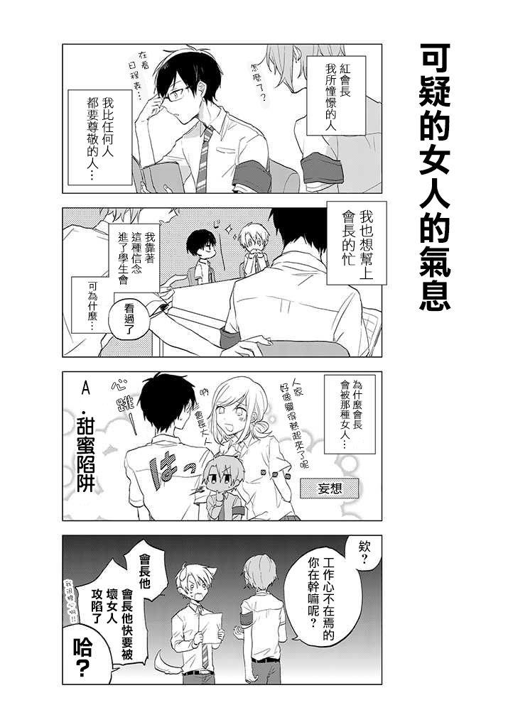 学生会长开始了女装 11话 第1页