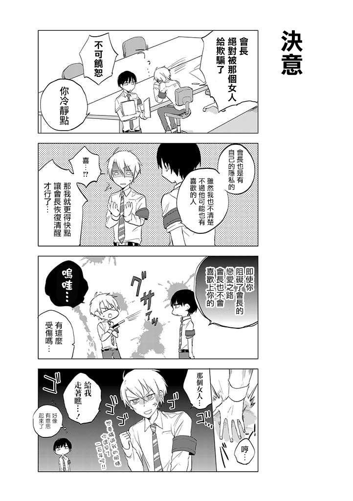 学生会长开始了女装 11话 第2页