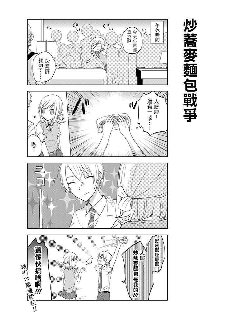 学生会长开始了女装 11话 第3页