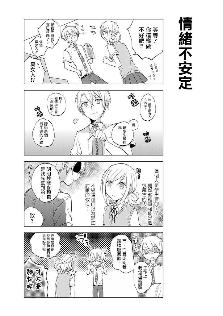 学生会长开始了女装 11话 第4页