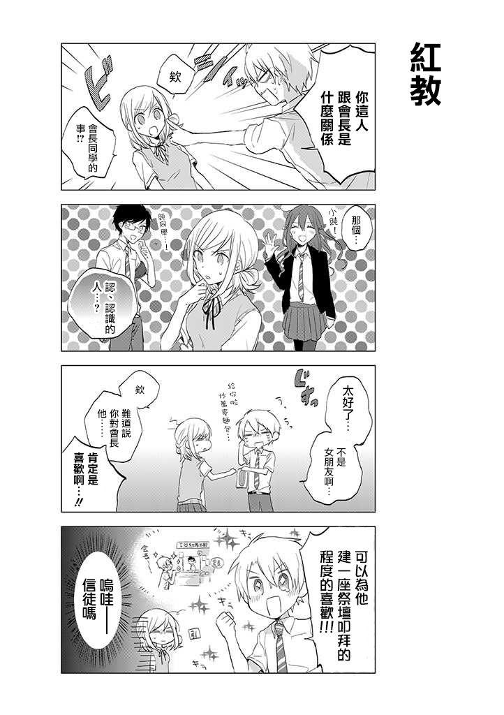 学生会长开始了女装 11话 第5页