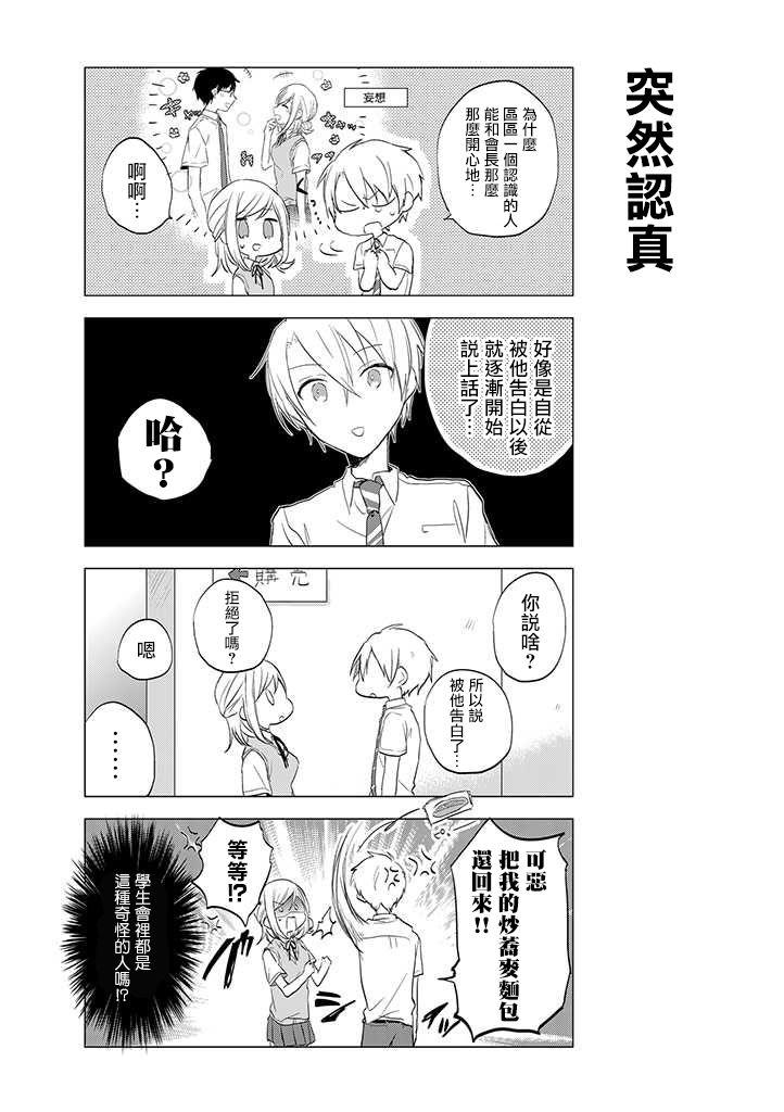 学生会长开始了女装 11话 第6页