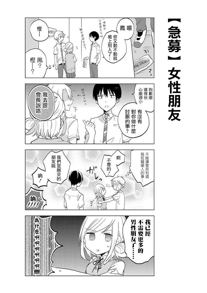 学生会长开始了女装 11话 第7页