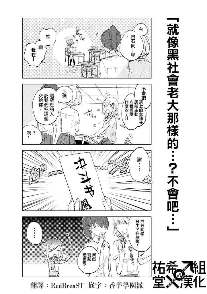 学生会长开始了女装 12话 第0页