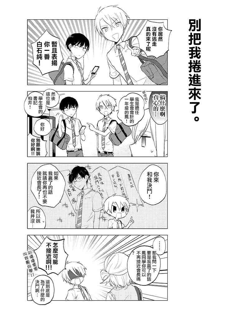 学生会长开始了女装 12话 第1页